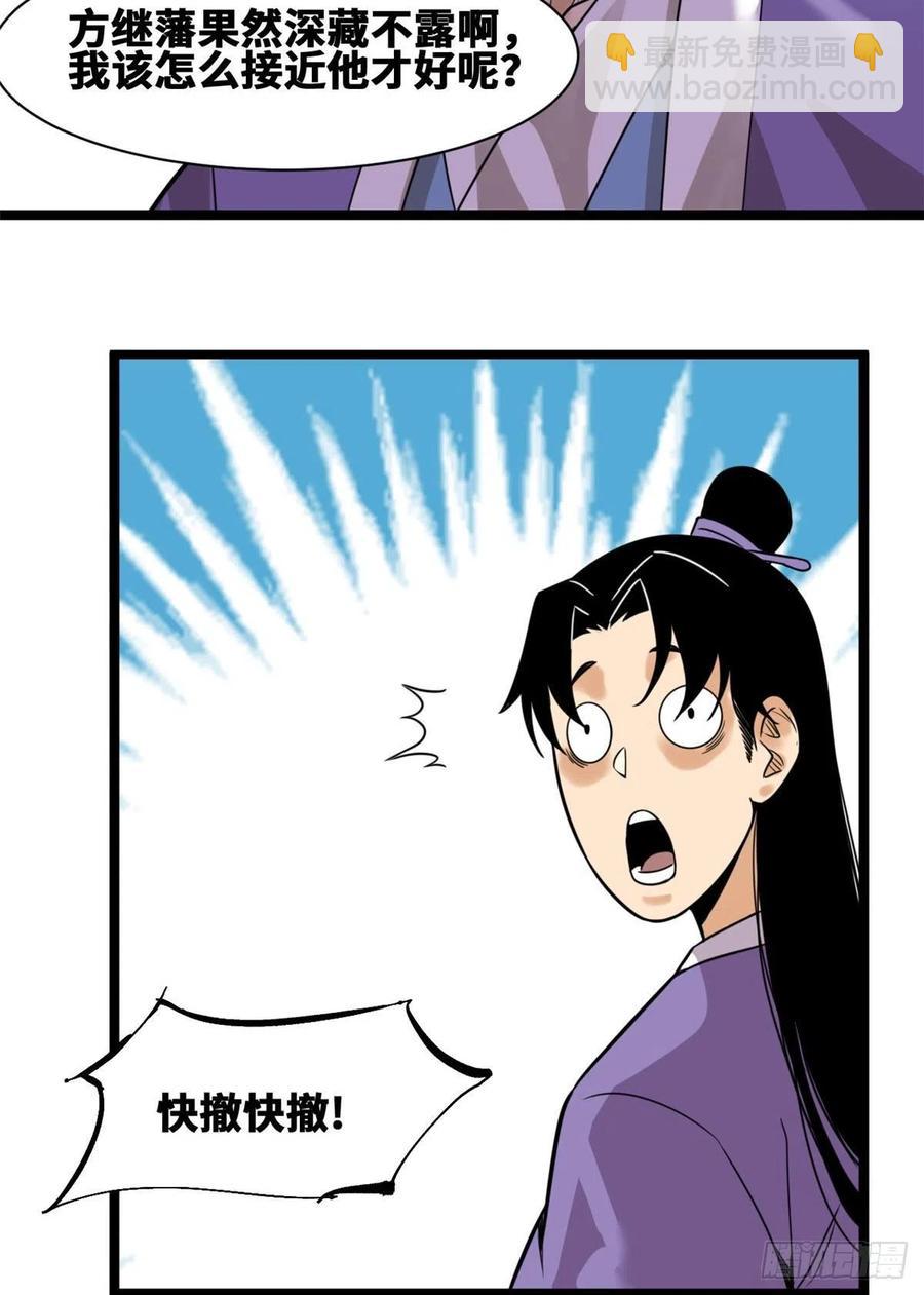 80 师弟你别走(1/2)-第82话