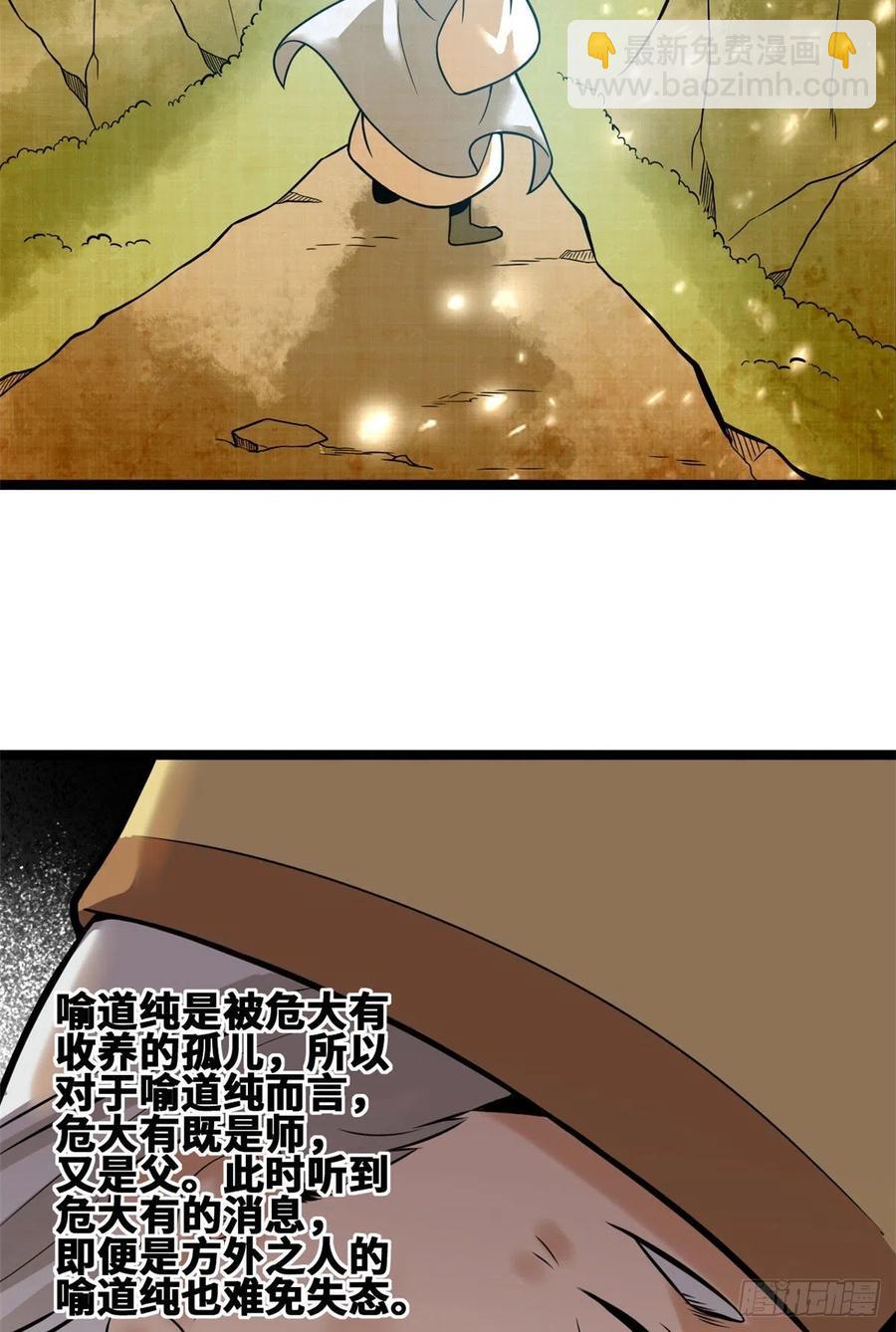 80 师弟你别走(1/2)-第82话