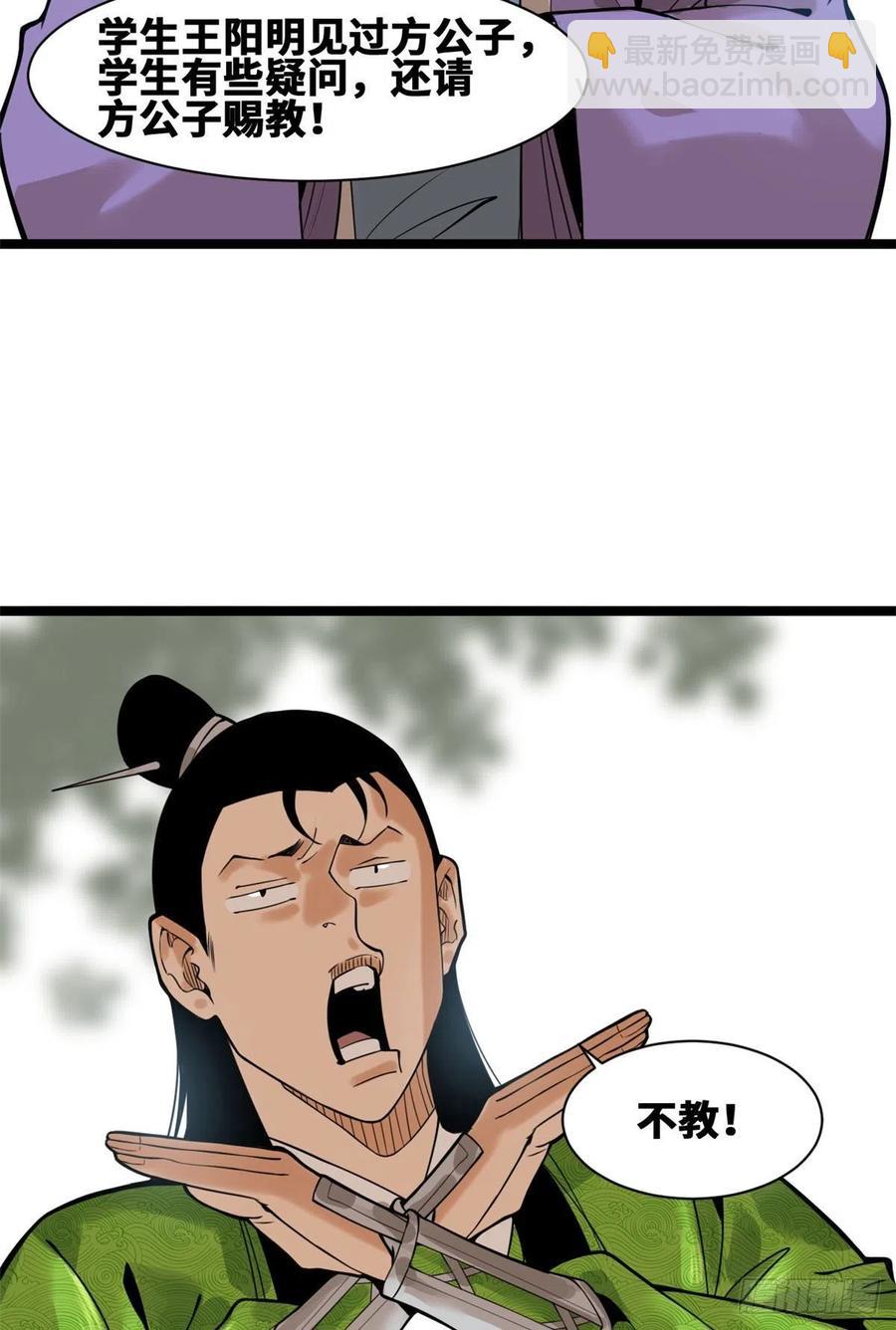 80 师弟你别走(1/2)-第82话