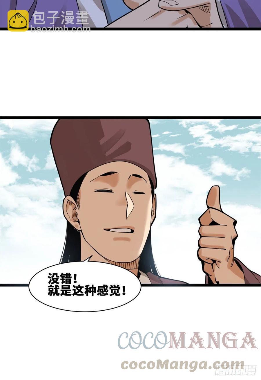 80 师弟你别走(1/2)-第82话