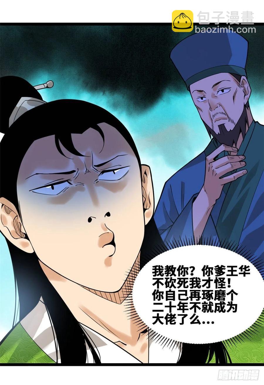 80 师弟你别走(1/2)-第82话