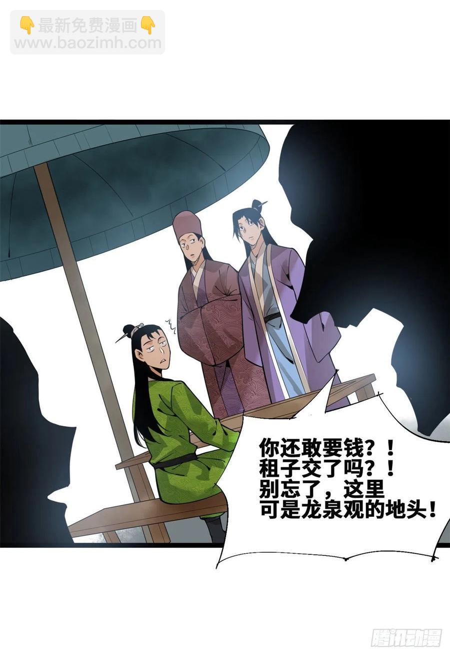 80 师弟你别走(1/2)-第82话