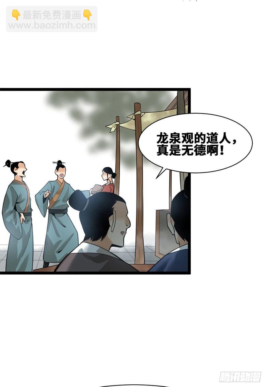 80 师弟你别走(1/2)-第82话