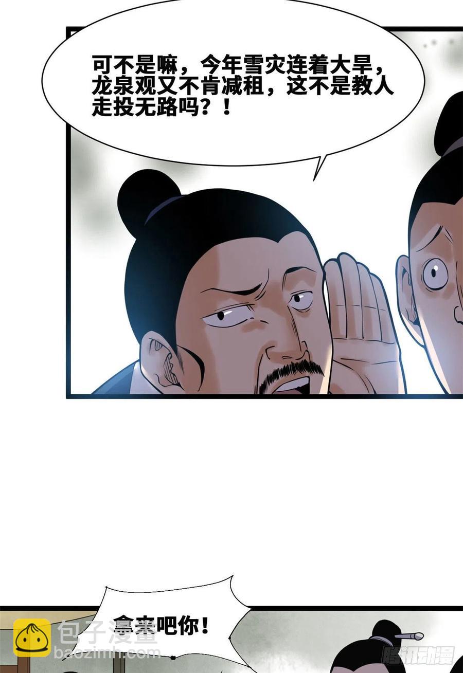80 师弟你别走(1/2)-第82话