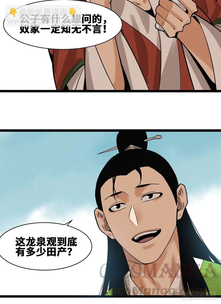 80 师弟你别走(1/2)-第82话