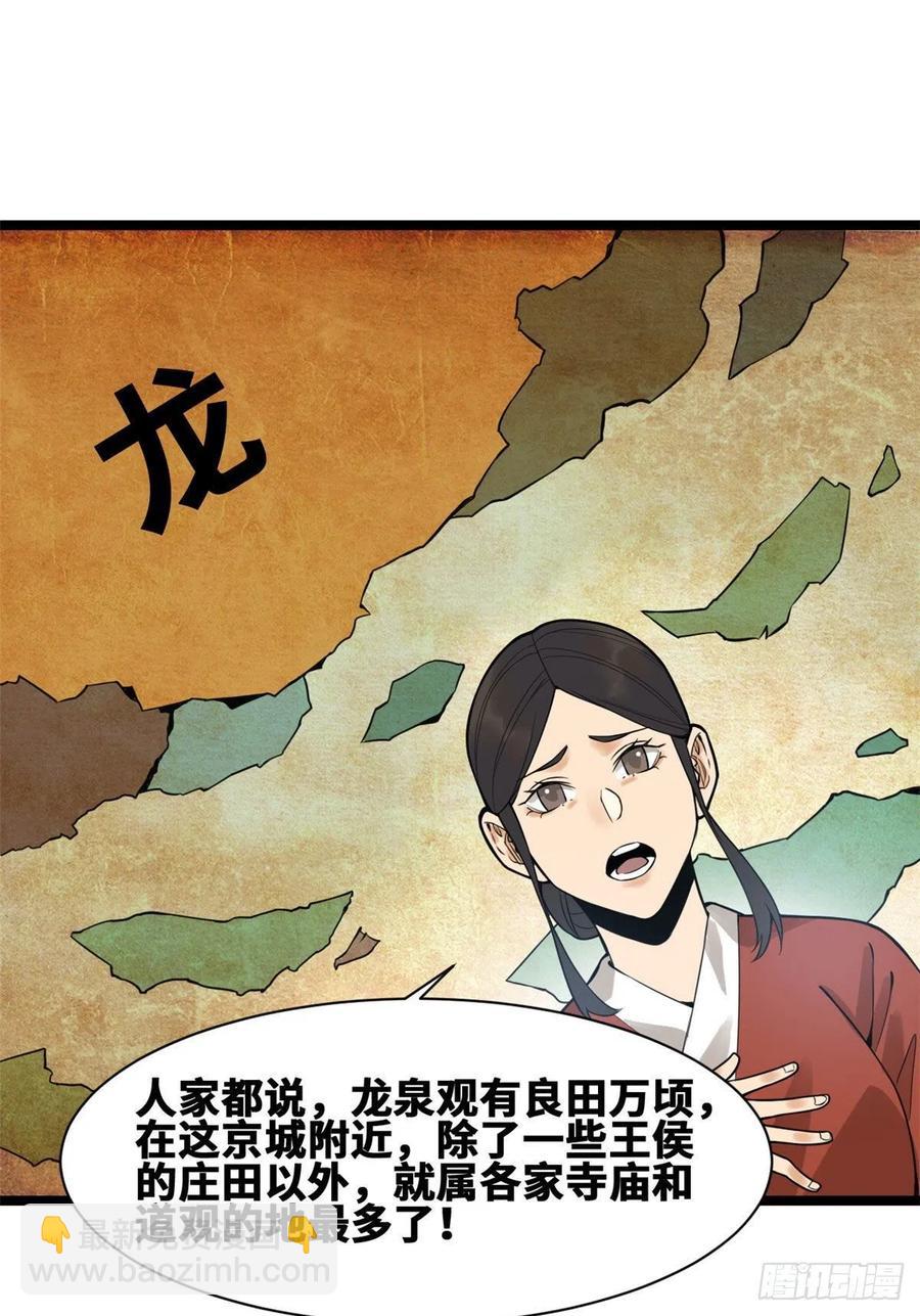 80 师弟你别走(1/2)-第82话