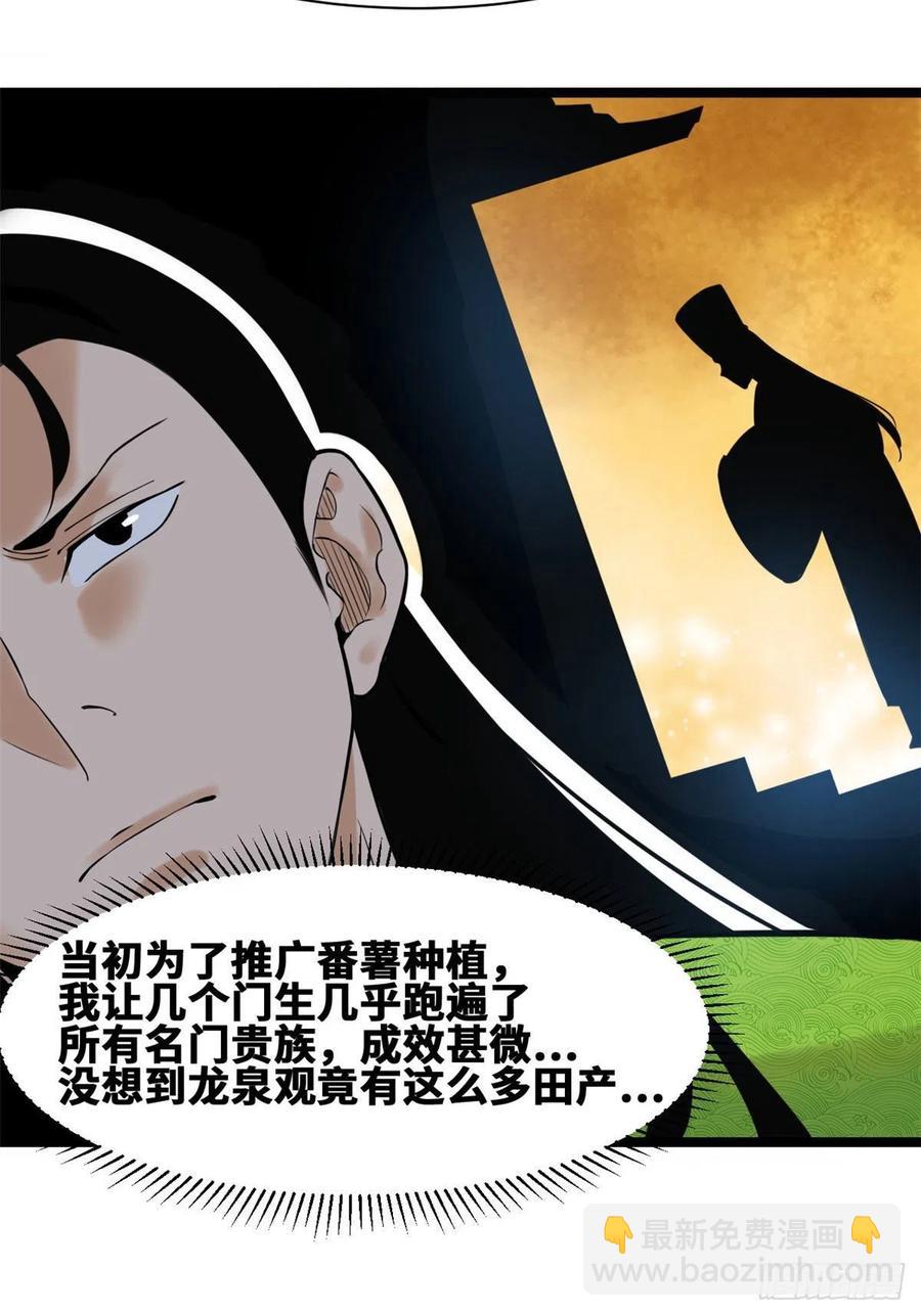 80 师弟你别走(1/2)-第82话
