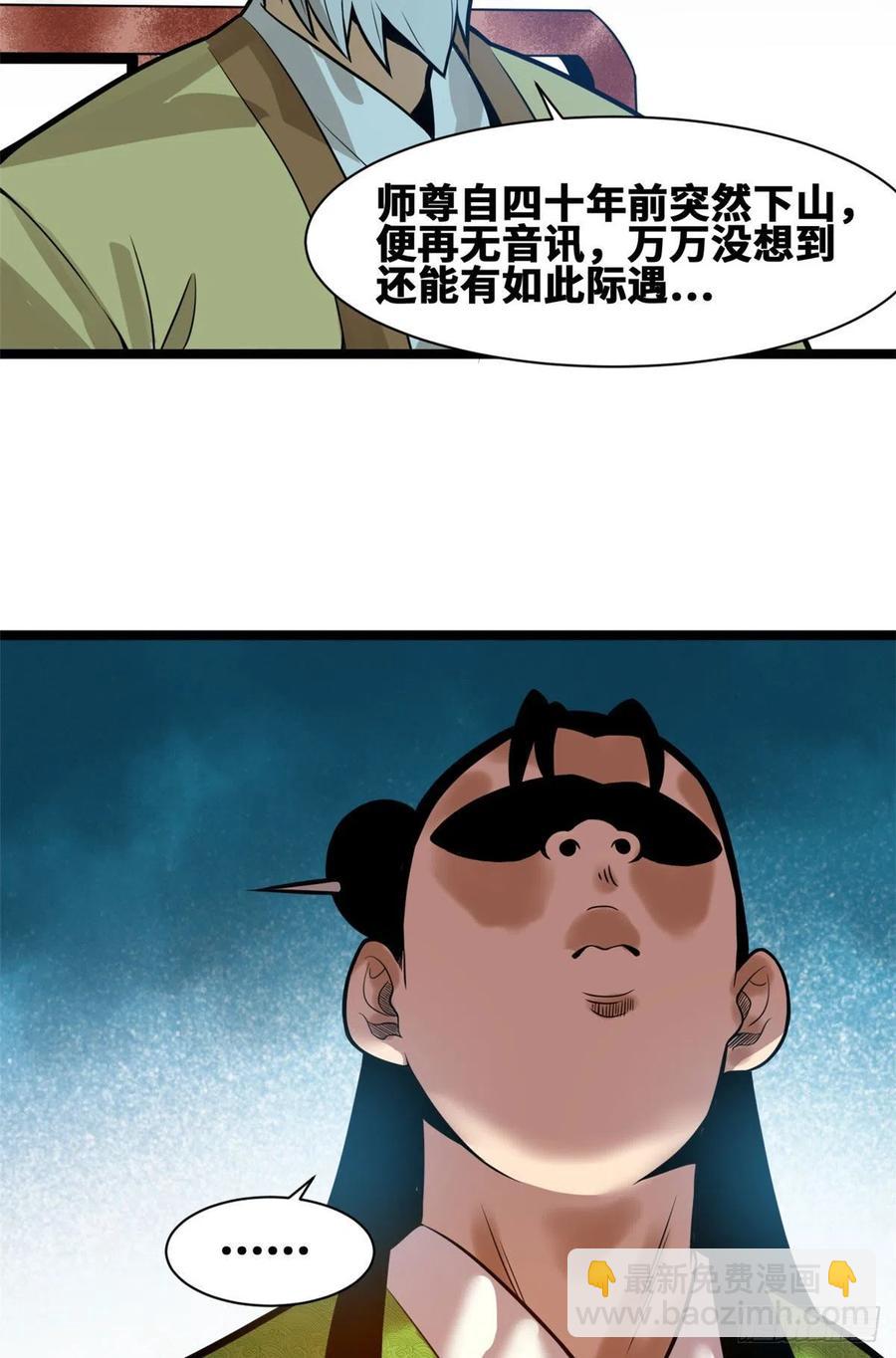 80 师弟你别走(1/2)-第82话