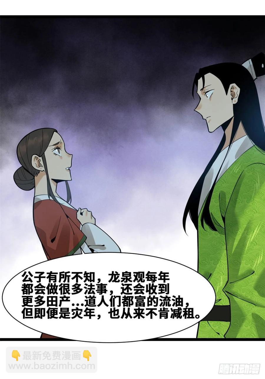 80 师弟你别走(1/2)-第82话