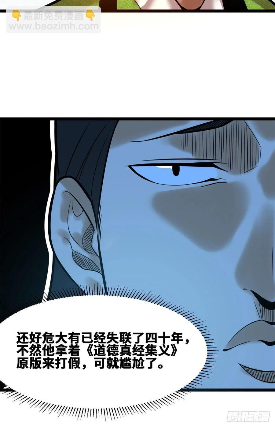 80 师弟你别走(1/2)-第82话