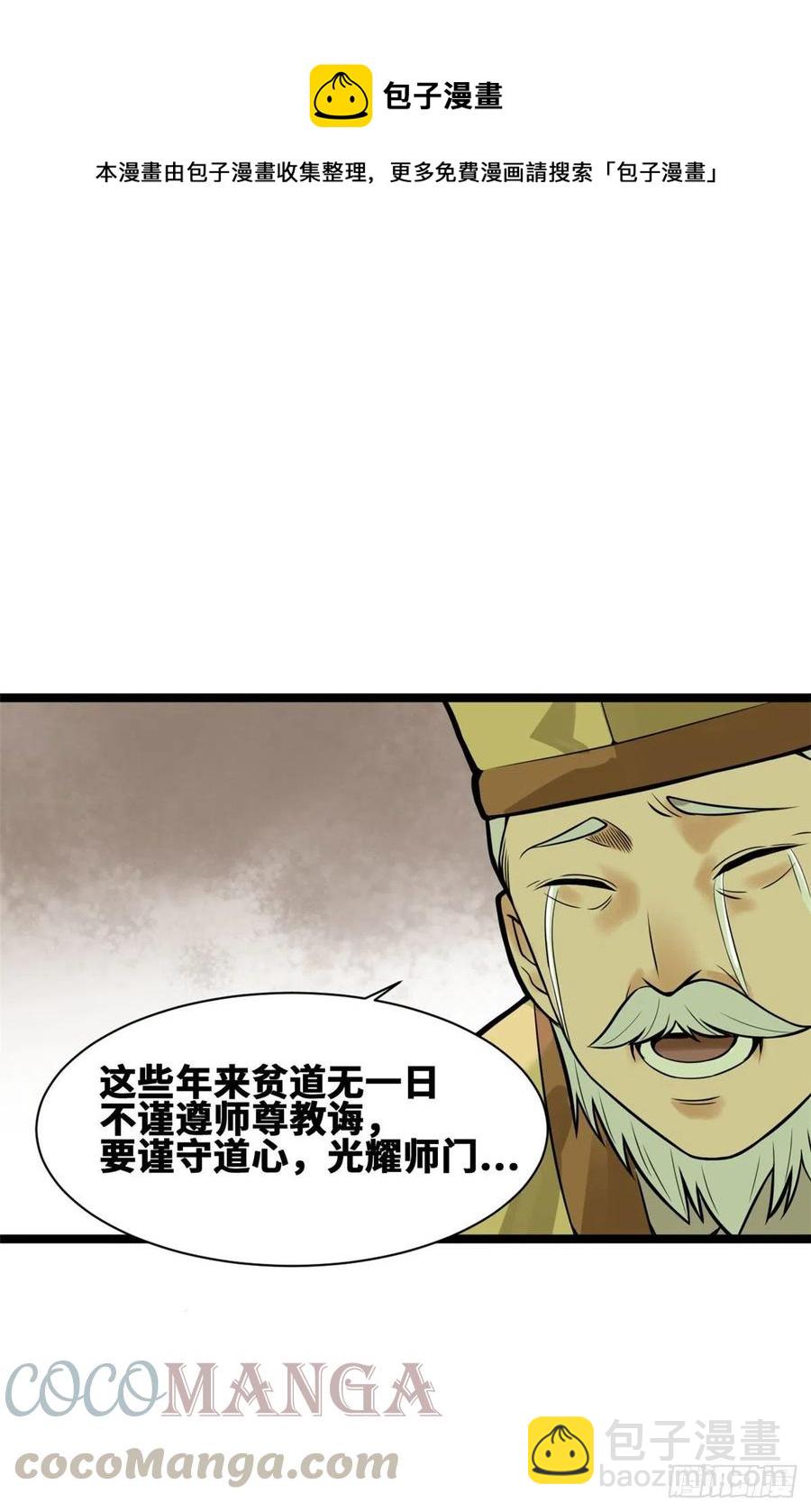 80 师弟你别走(1/2)-第82话