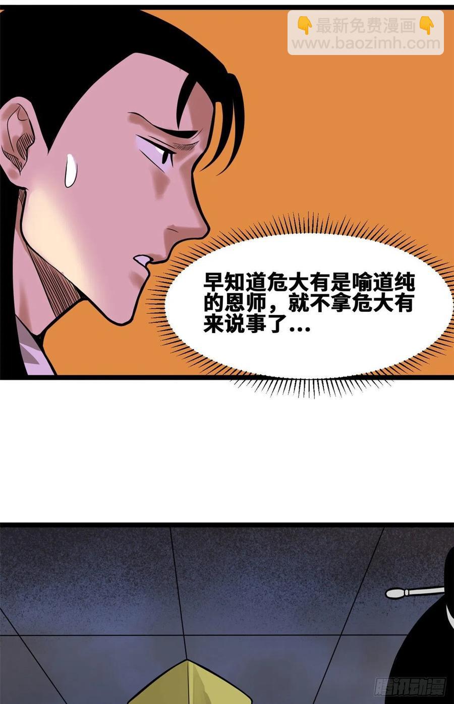 80 师弟你别走(1/2)-第82话