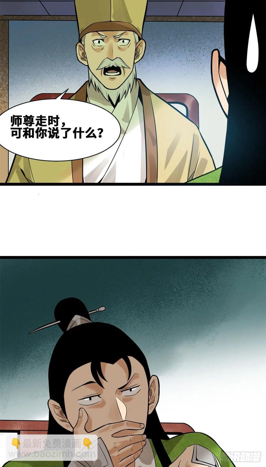 80 师弟你别走(1/2)-第82话