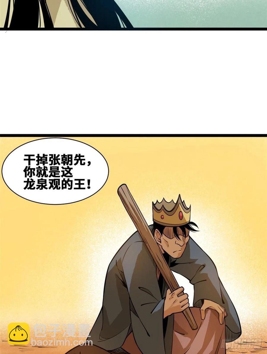 82 屯田才是刚需-第84话