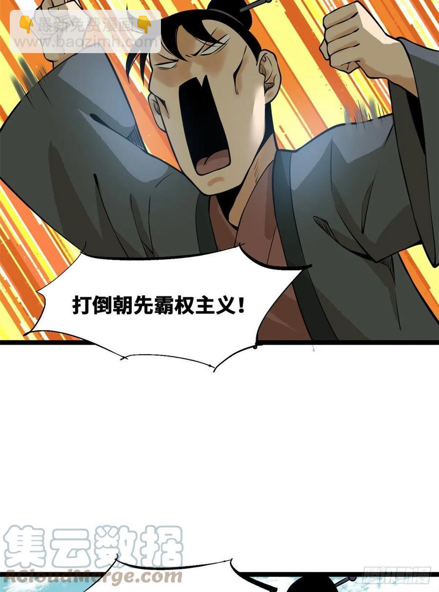 82 屯田才是刚需-第84话