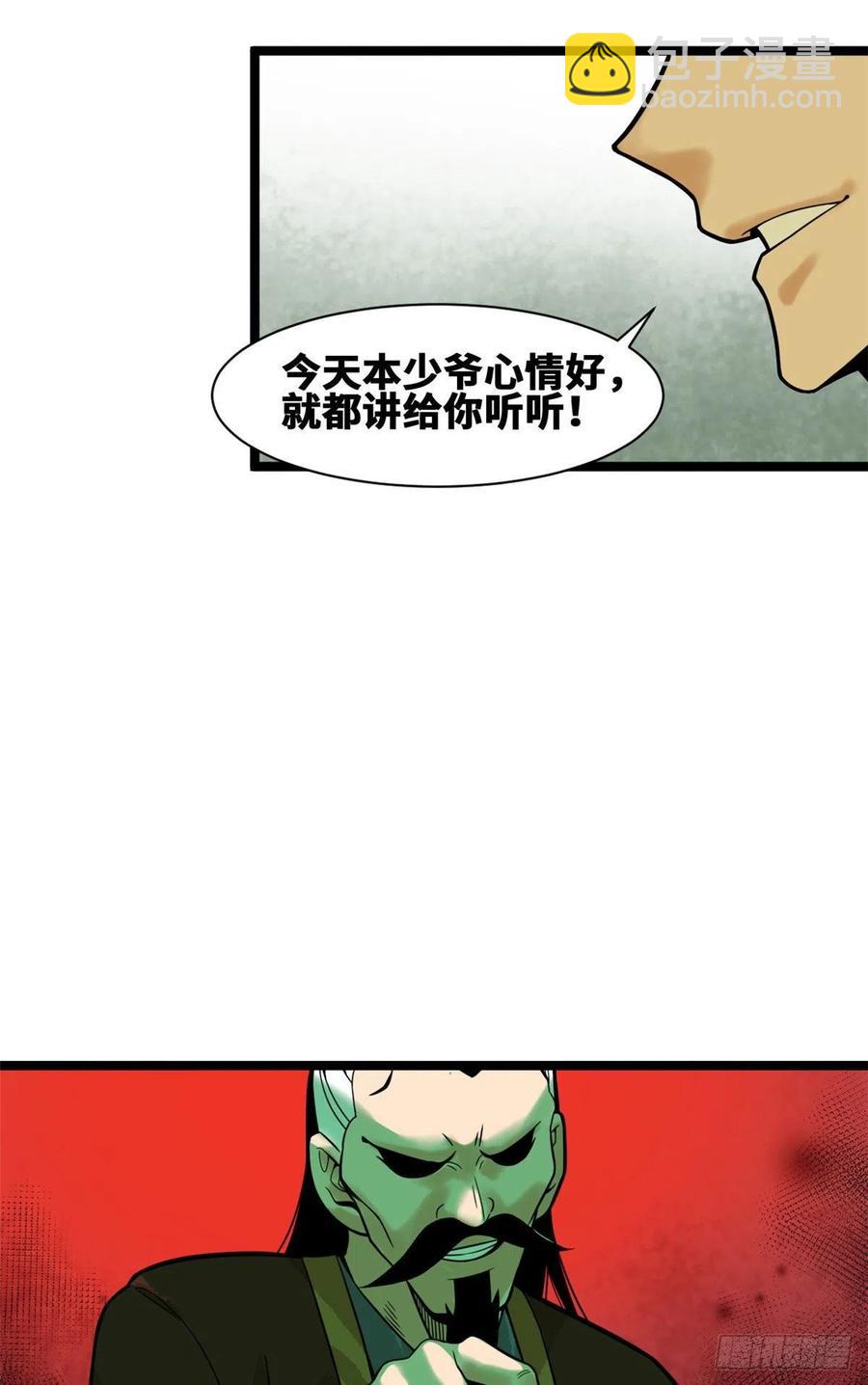 82 屯田才是刚需-第84话