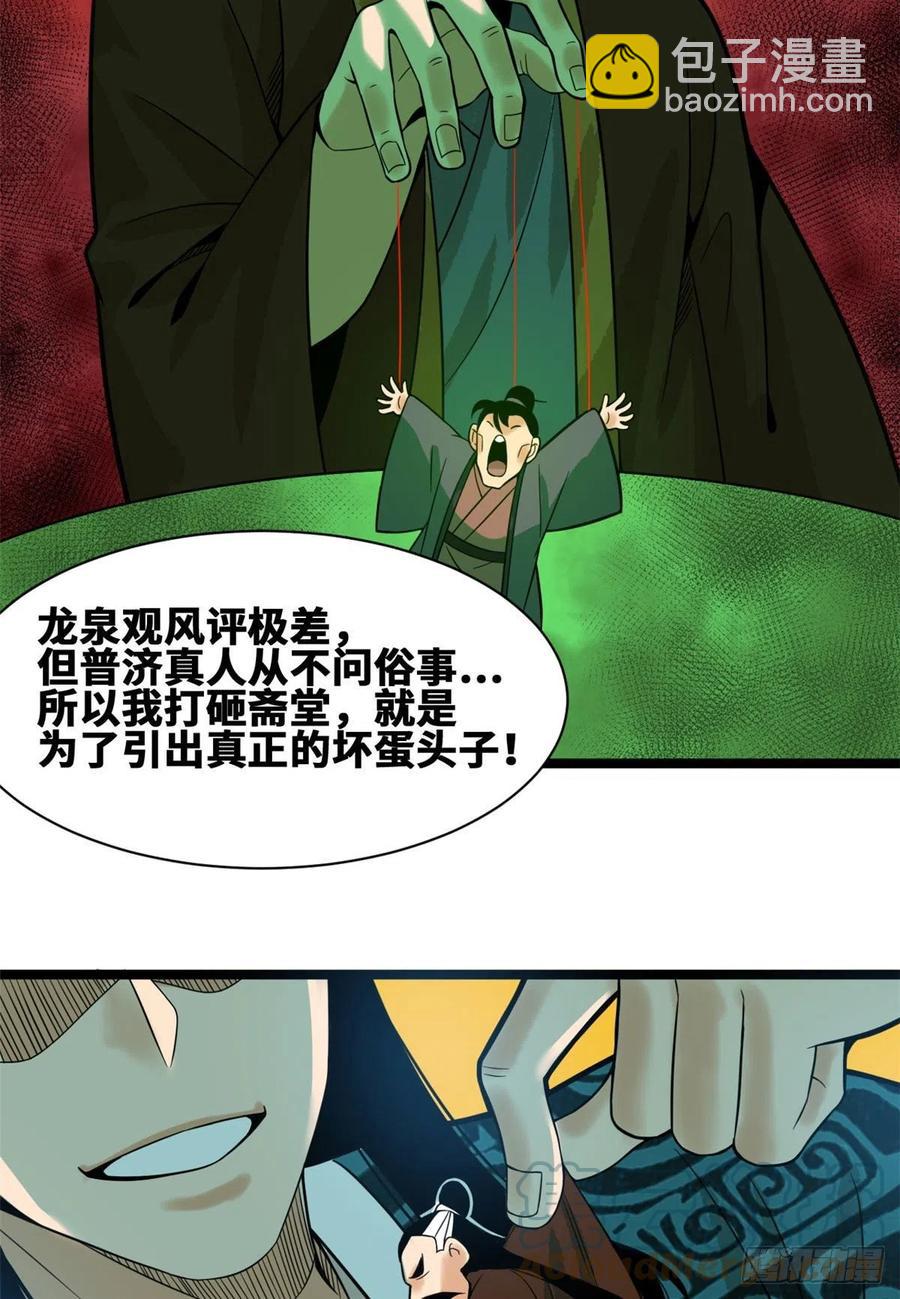 82 屯田才是刚需-第84话