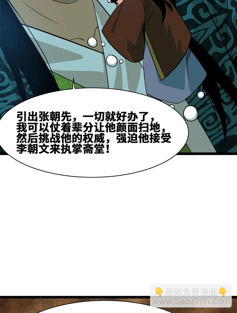 82 屯田才是刚需-第84话