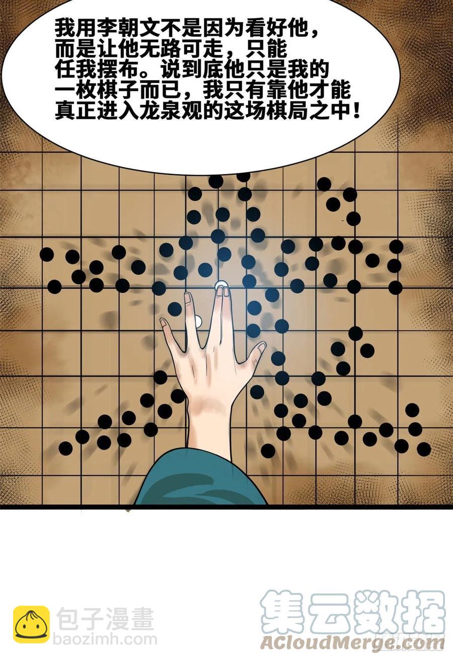 82 屯田才是刚需-第84话