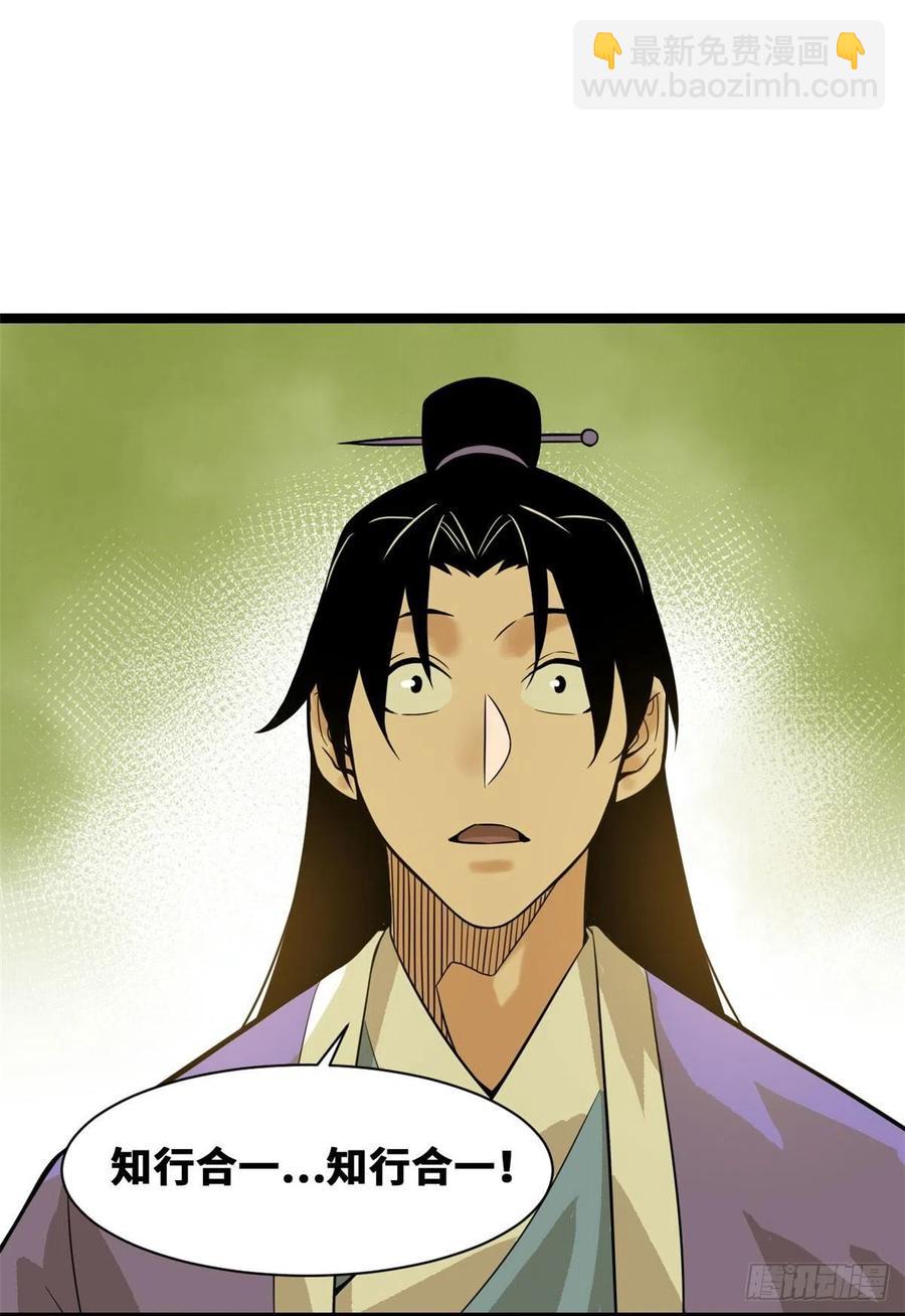 82 屯田才是刚需-第84话