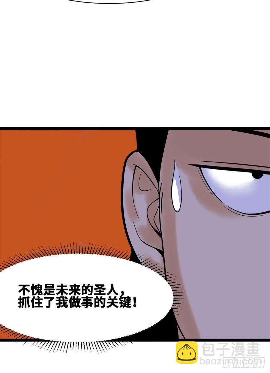 82 屯田才是刚需-第84话