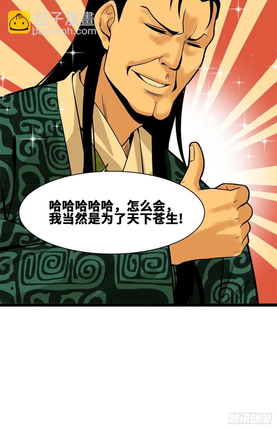 82 屯田才是刚需-第84话