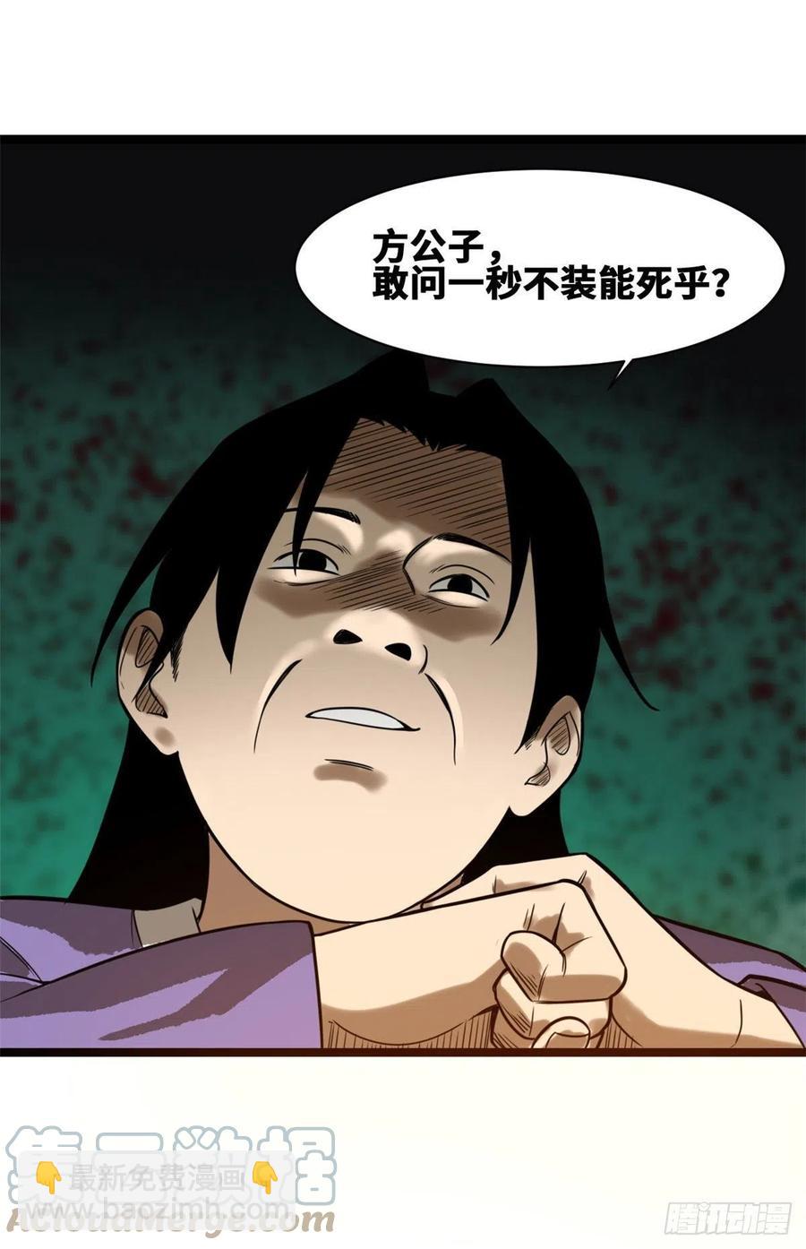 82 屯田才是刚需-第84话