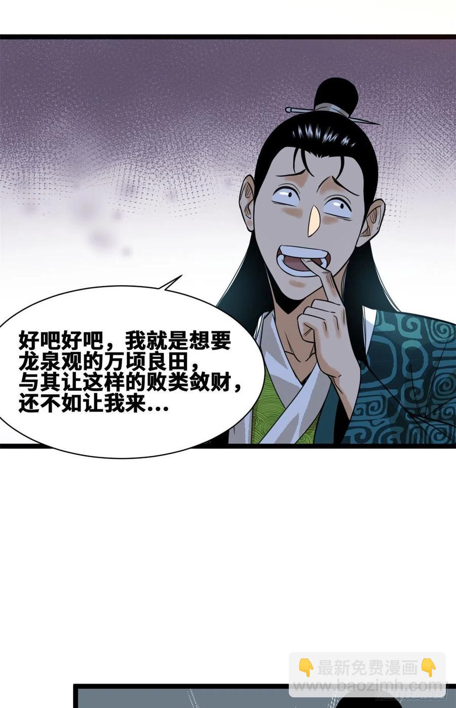82 屯田才是刚需-第84话