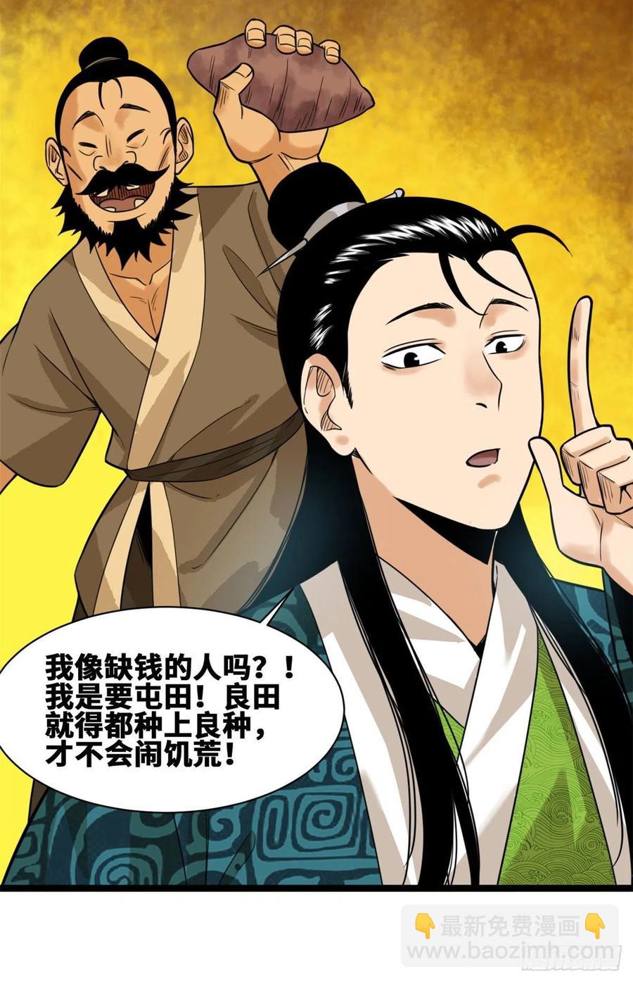 82 屯田才是刚需-第84话