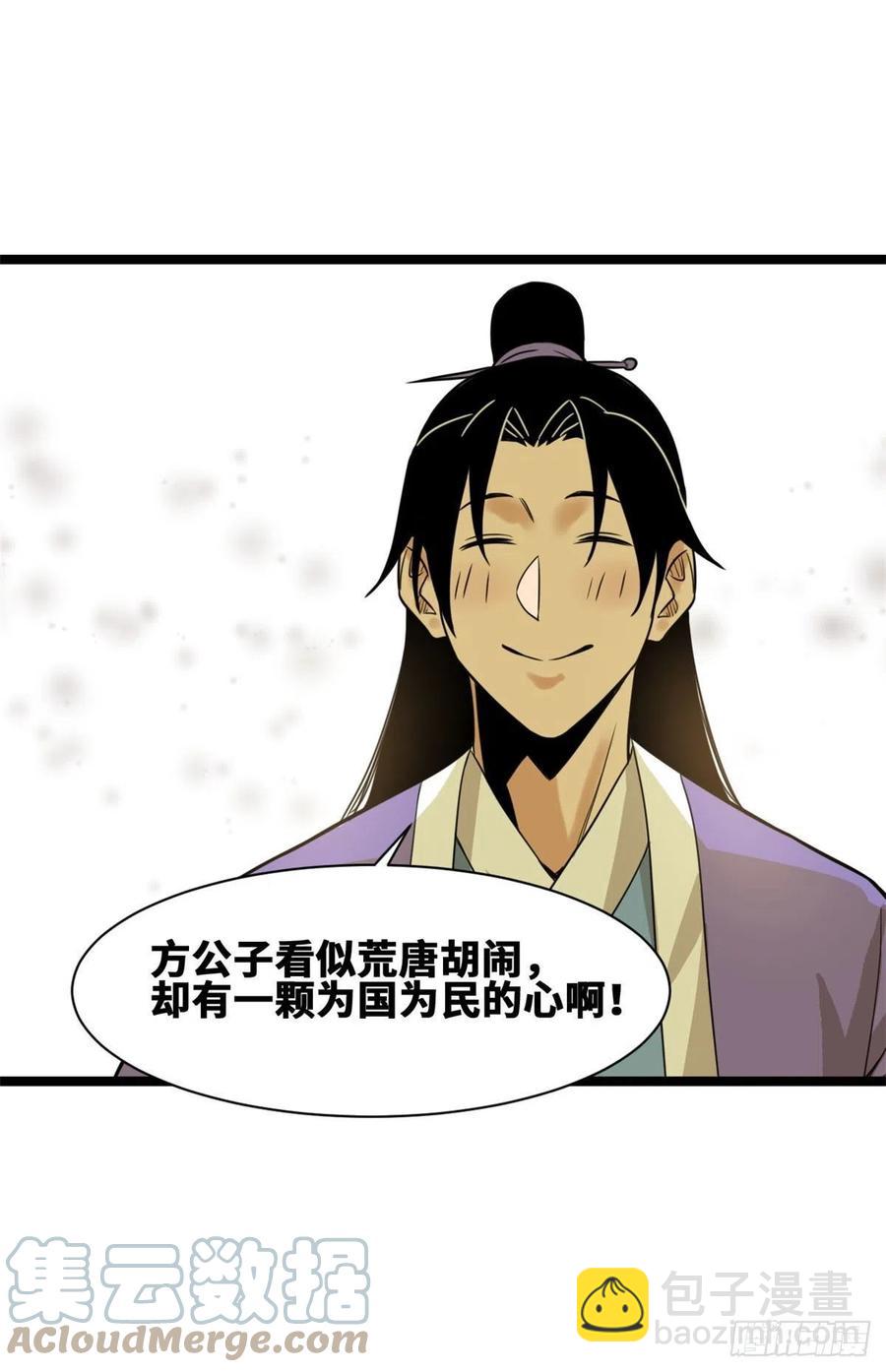 82 屯田才是刚需-第84话