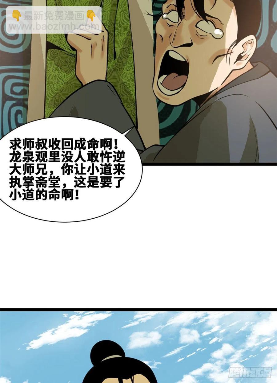 82 屯田才是刚需-第84话