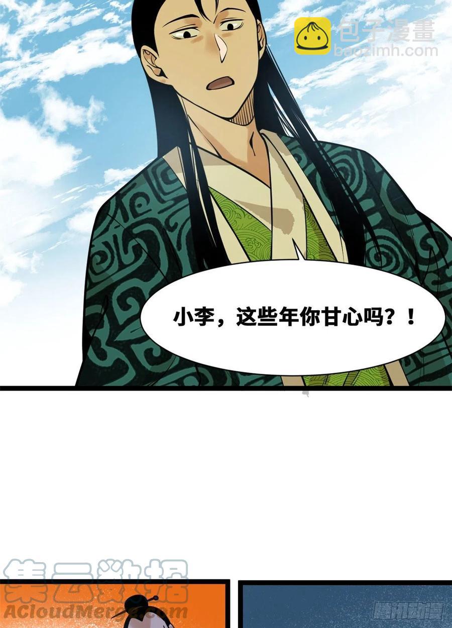 82 屯田才是刚需-第84话