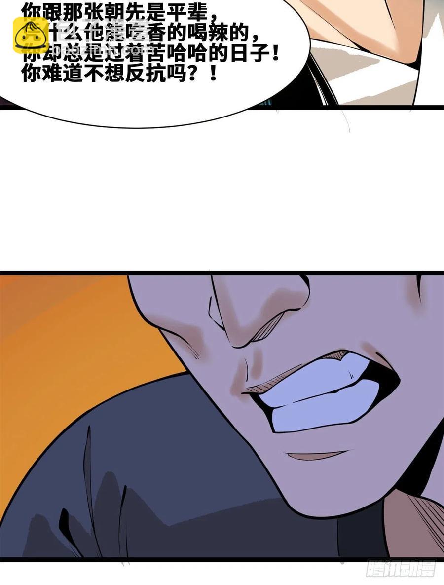 82 屯田才是刚需-第84话