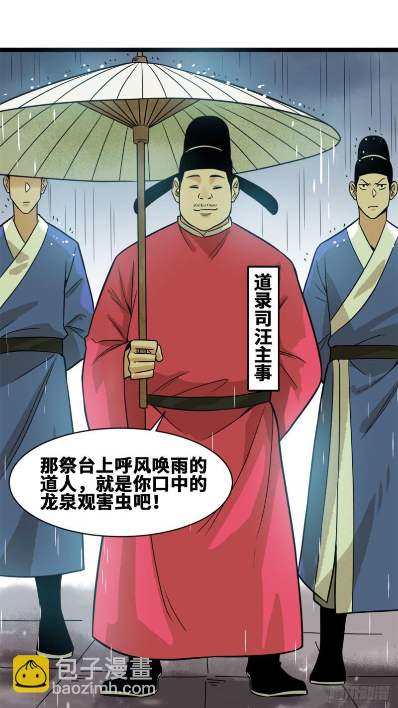 84 祈雨邀功-第86话