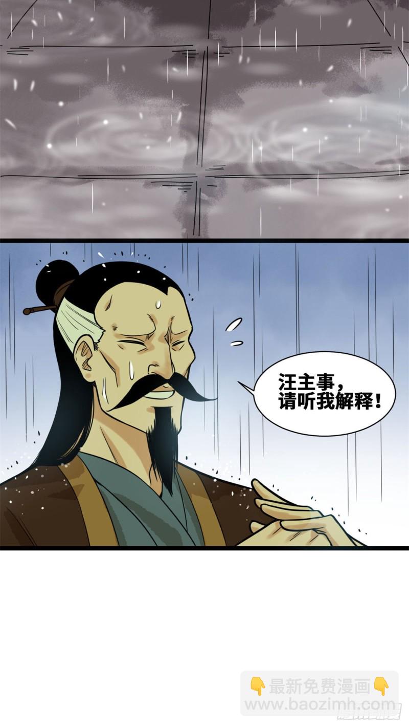 84 祈雨邀功-第86话