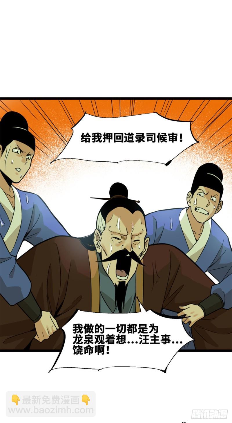 84 祈雨邀功-第86话