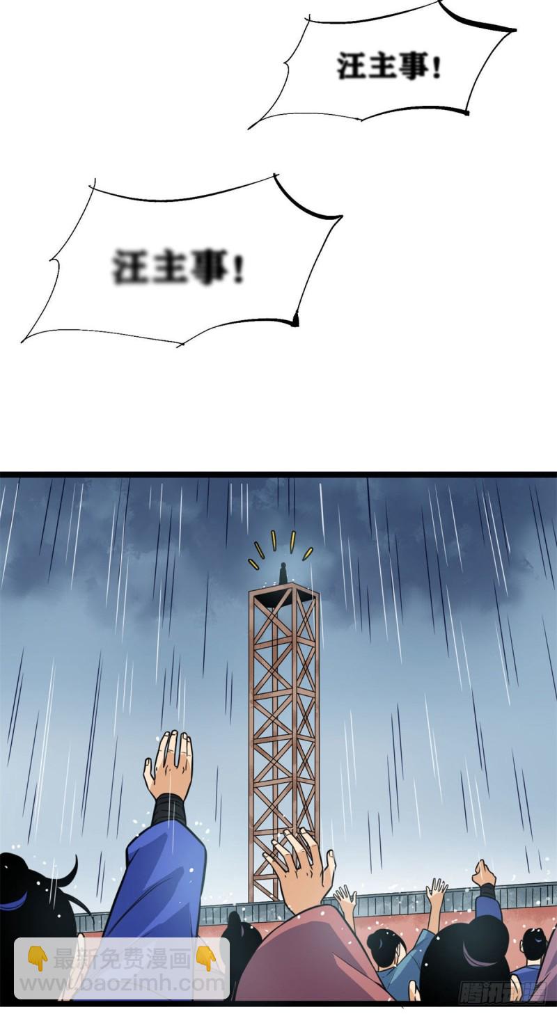 84 祈雨邀功-第86话