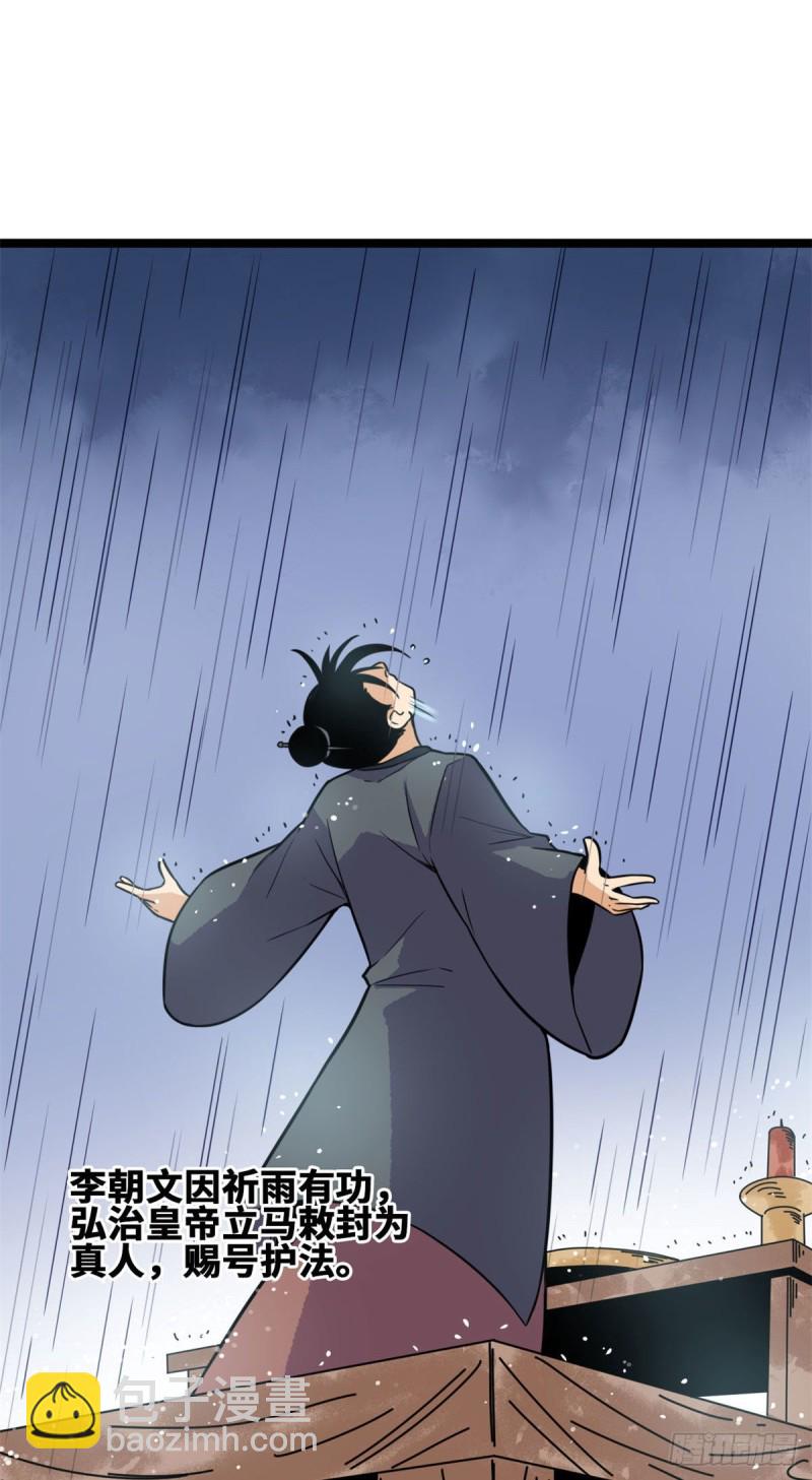 84 祈雨邀功-第86话