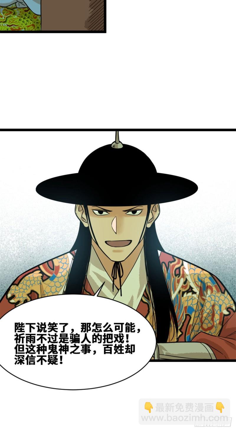 84 祈雨邀功-第86话