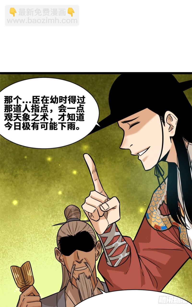 84 祈雨邀功-第86话