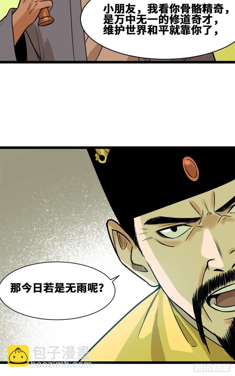 84 祈雨邀功-第86话