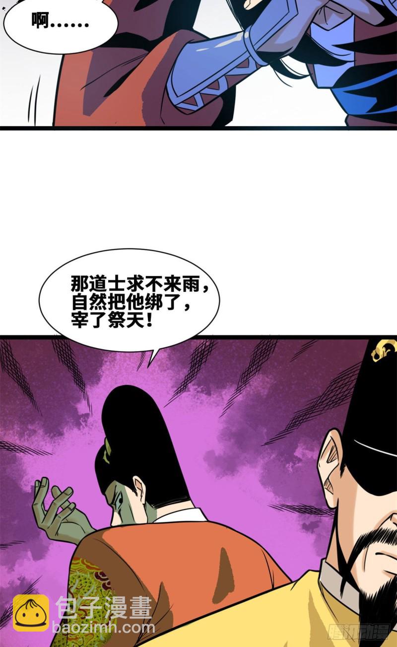 84 祈雨邀功-第86话