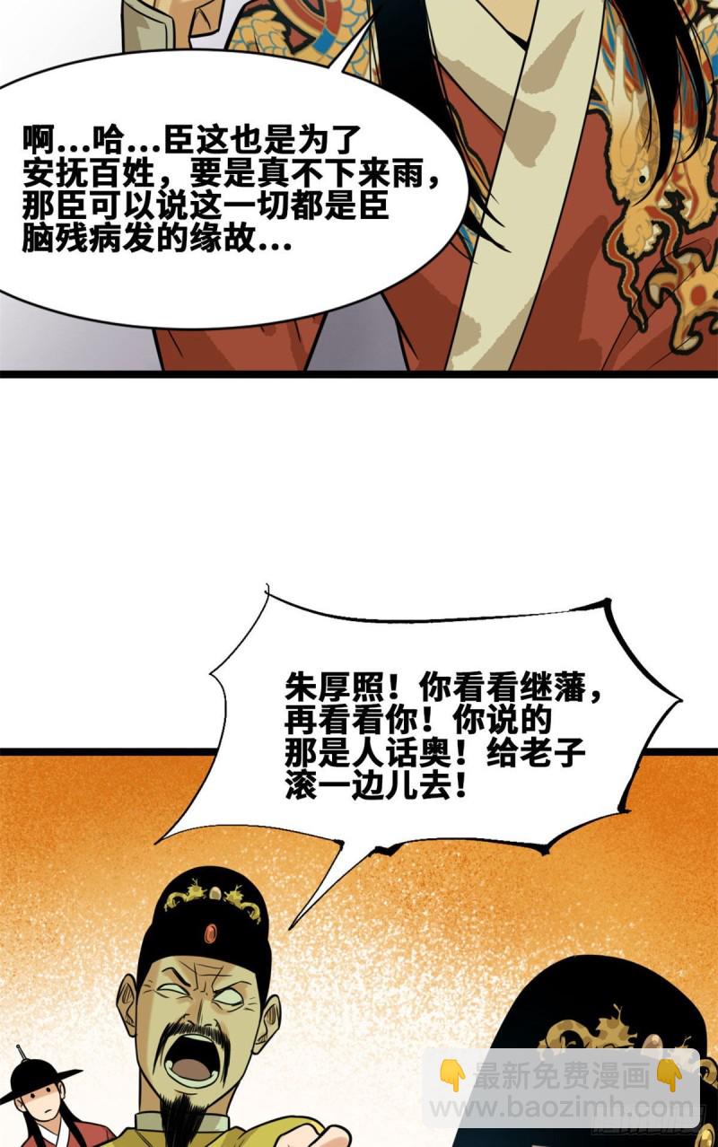 84 祈雨邀功-第86话