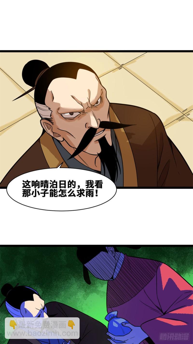 84 祈雨邀功-第86话