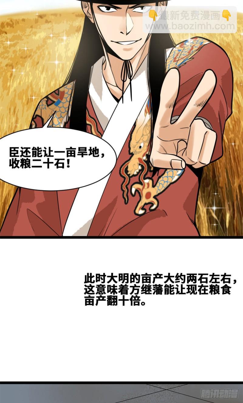 84 祈雨邀功-第86话