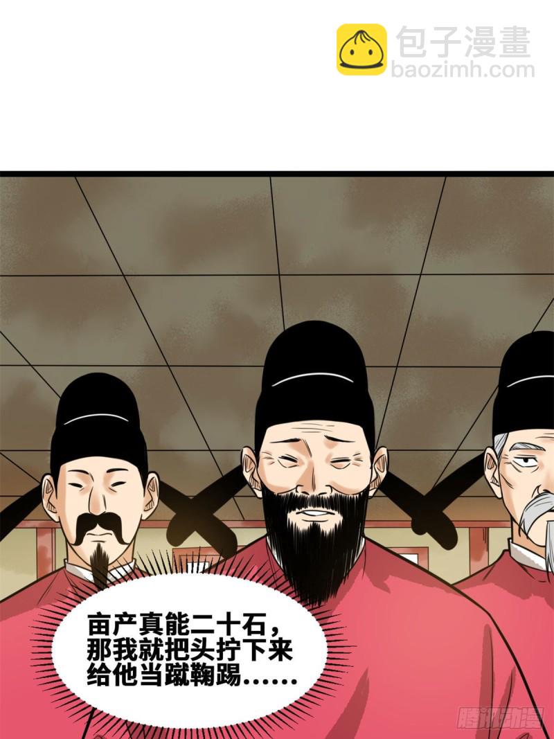 84 祈雨邀功-第86话