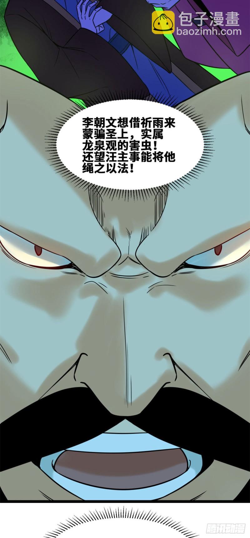 84 祈雨邀功-第86话
