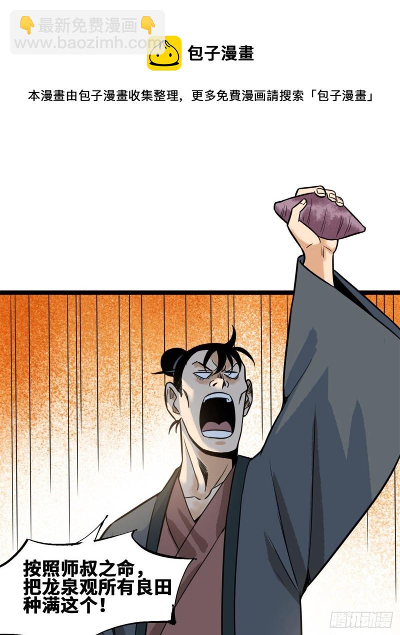 84 祈雨邀功-第86话
