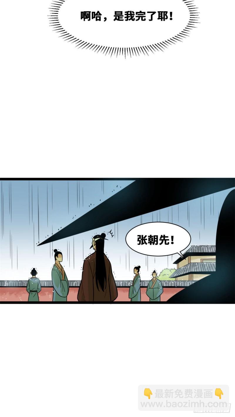 84 祈雨邀功-第86话