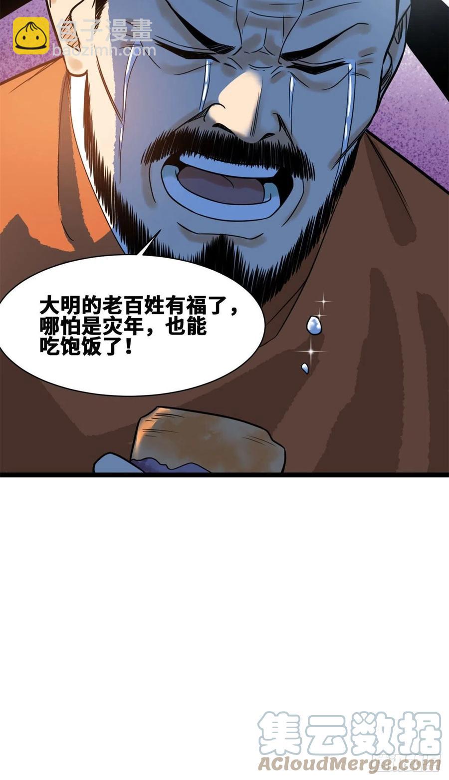 86 全民恰饱饭-第88话